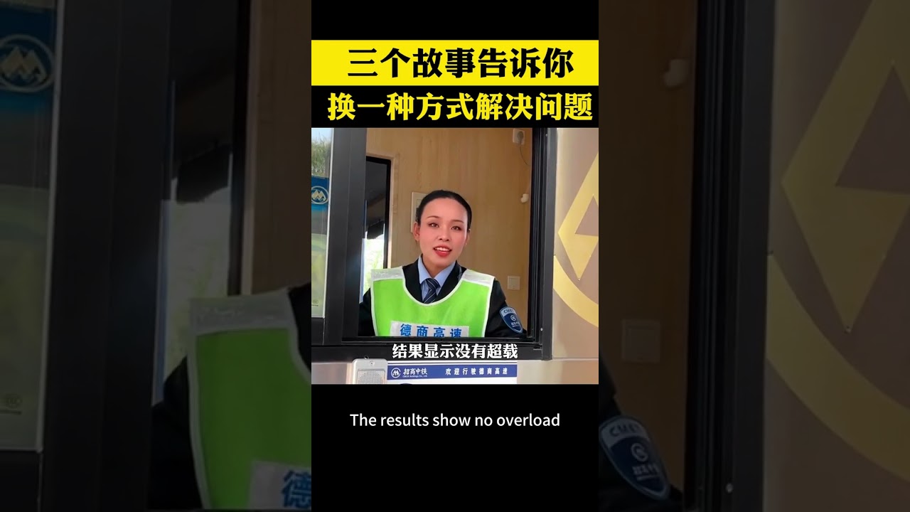 3個故事告訴你，換一種方式就能解決問題 #博弈論 #人生智慧