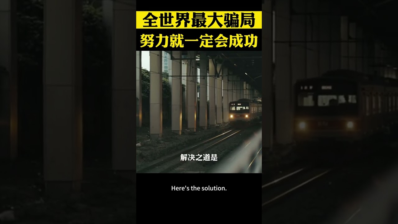 學會這招，沒錢沒資源也能創業當老闆 #商業思維 #商業模式 #創業 #商業智慧