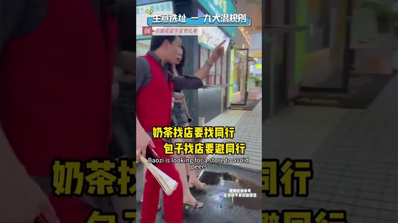 「2024創業」開店擺攤做生意，如果連這九個潛規則都看不明白，就不要瞎忙活了，三思而後行，無不良封建迷信，僅供參考！#商業思維 #選址 #實體店 #創業 #營銷思維
