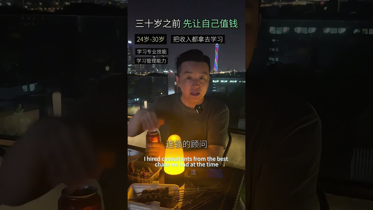 三十歲之前先讓自己變得值錢 #創業 #正能量 #實體經濟 #商業思維