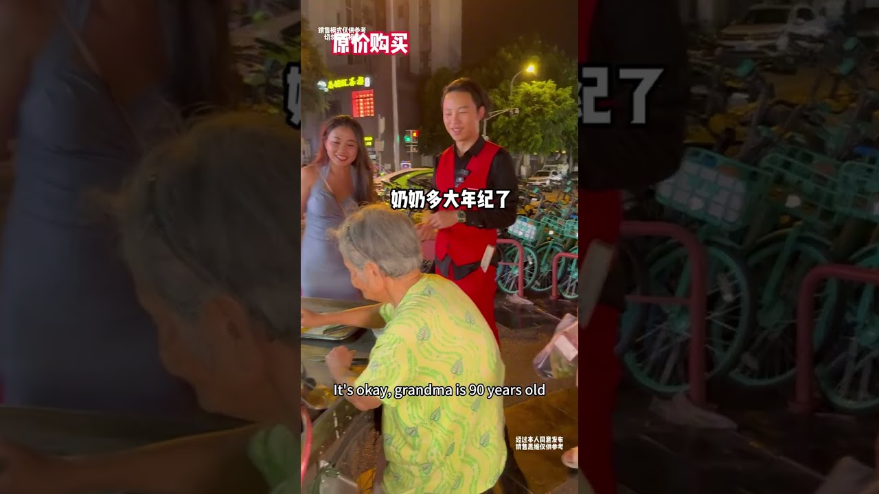 人生如戲，生活不易，90歲老奶奶堅守一線擺攤，一直努力，縱有萬般不如意，讓我們把這種精神傳播出去 #商業思維 #創業 #銷售技巧 #商業模式