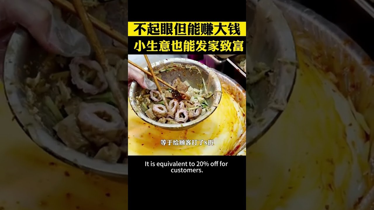 看著不起眼卻能賺大錢的小生意 #商業思維 #創業 #商業模式