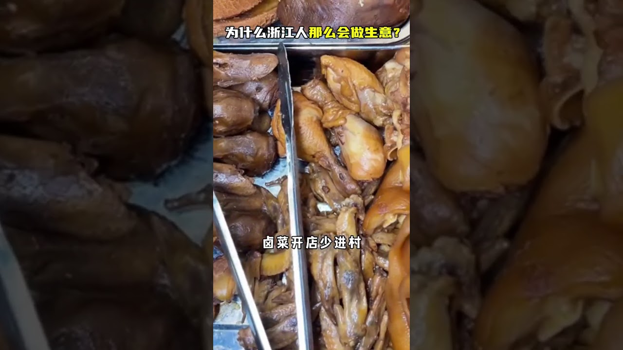 為什麼浙江人那麼會做生意？ #生意經 #營銷思維 #選址 #實體店經營