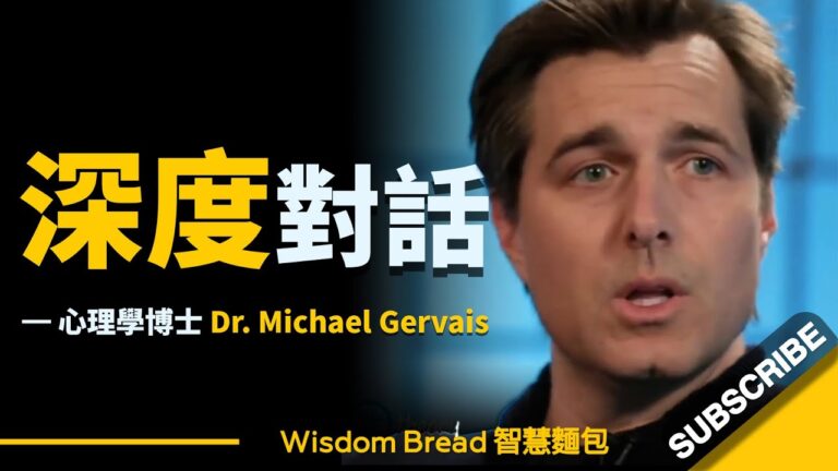 如何與伴侶深度對話,建立親密且穩定的關係?► 聽聽心理學博士怎麼說... - Dr. Michael Gervais 邁克爾·格韋斯(中英字幕) hq720