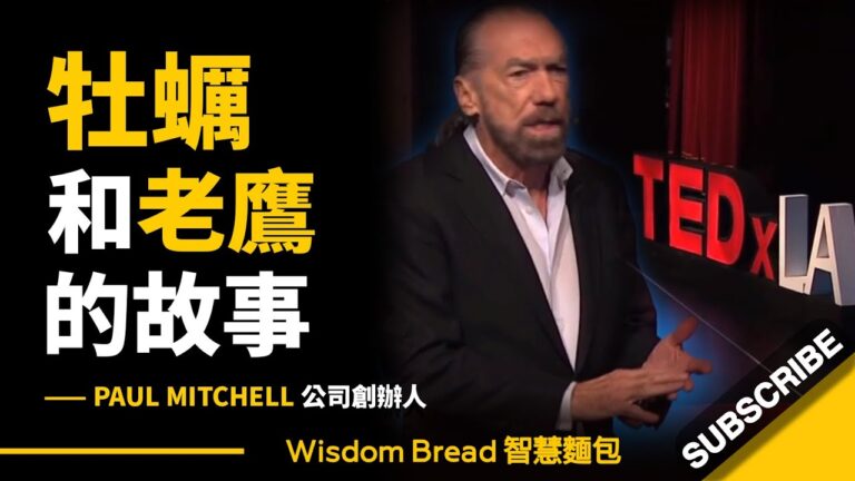 身價28億美元的企業家 ► 說一個關於牡蠣和老鷹的故事 - John Paul DeJoria 約翰·保羅·德約里爾(中英字幕) hq720