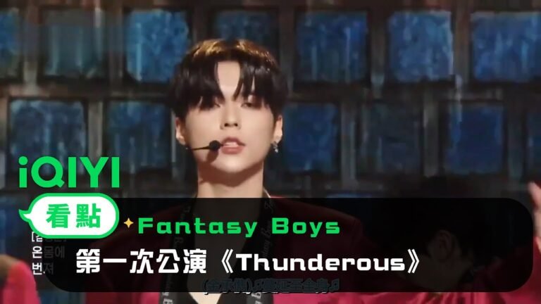 《Fantasy Boys》EP3看點:第一次公演《소리꾼(Thunderous)》 | 愛奇藝 hq720
