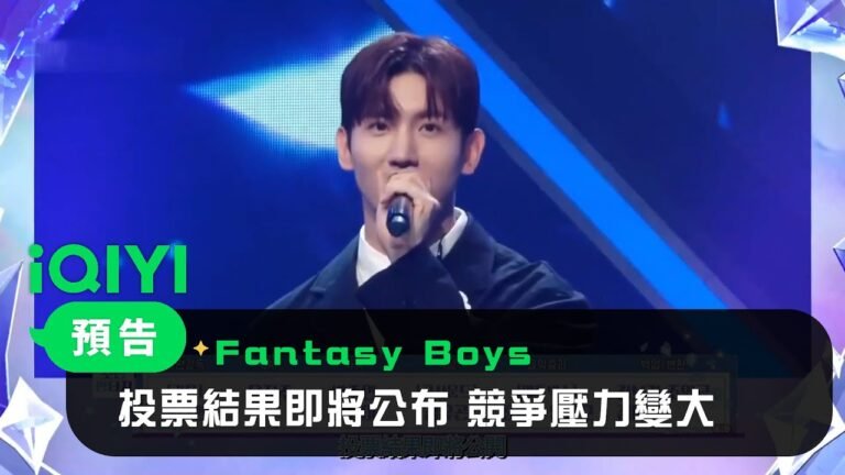 《Fantasy Boys》EP2預告:競爭壓力變大 用外貌抓住makers的心才能獲得心動part | 愛奇藝 hq720